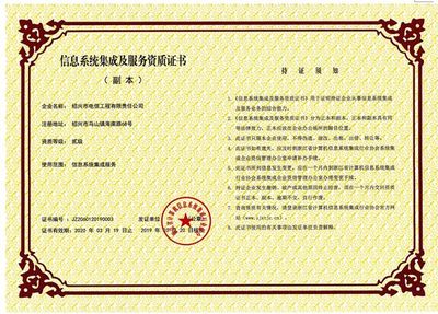 中成旗下紹興市電信工程有限責(zé)任公司正式更名，聚焦軟件開發(fā)新篇章