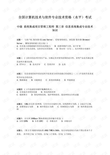 信息系統集成專業技術知識概述